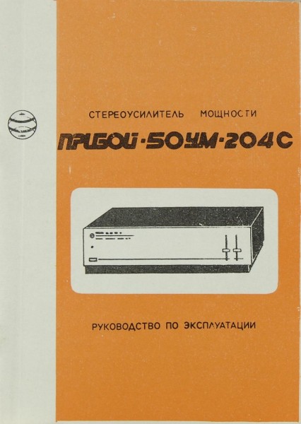 Priboy 50UM-204C User Manual