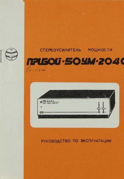 Priboy 50UM-204C User Manual